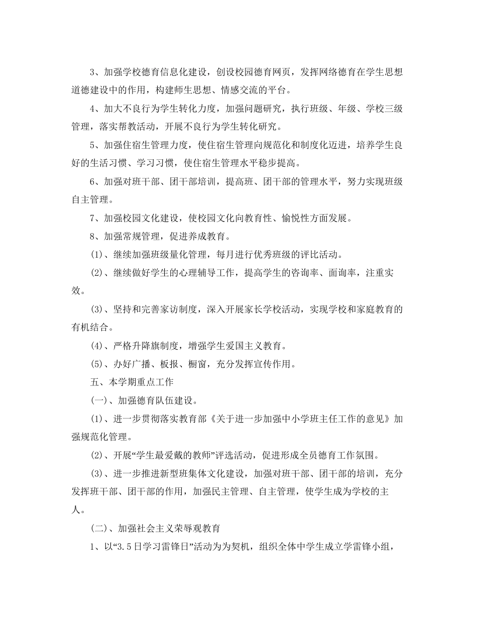 高二德育工作计划范本_第2页