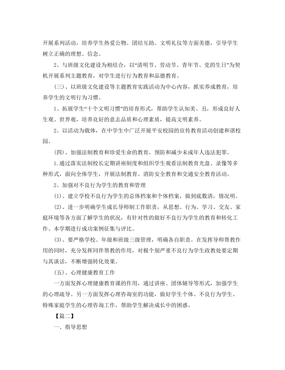 高二德育工作计划范本_第3页