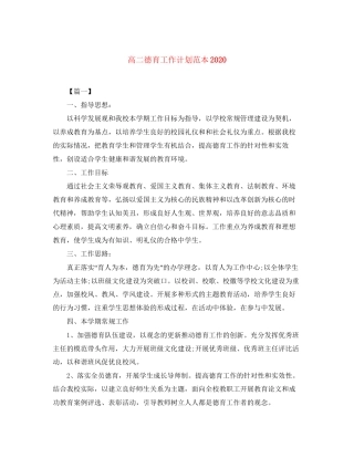 高二德育工作计划范本