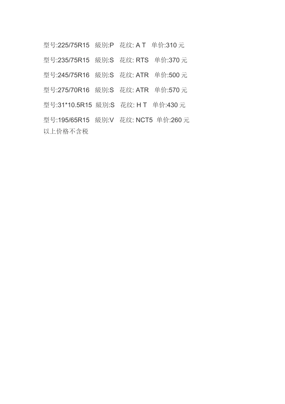 固特异轮胎价格表_第3页