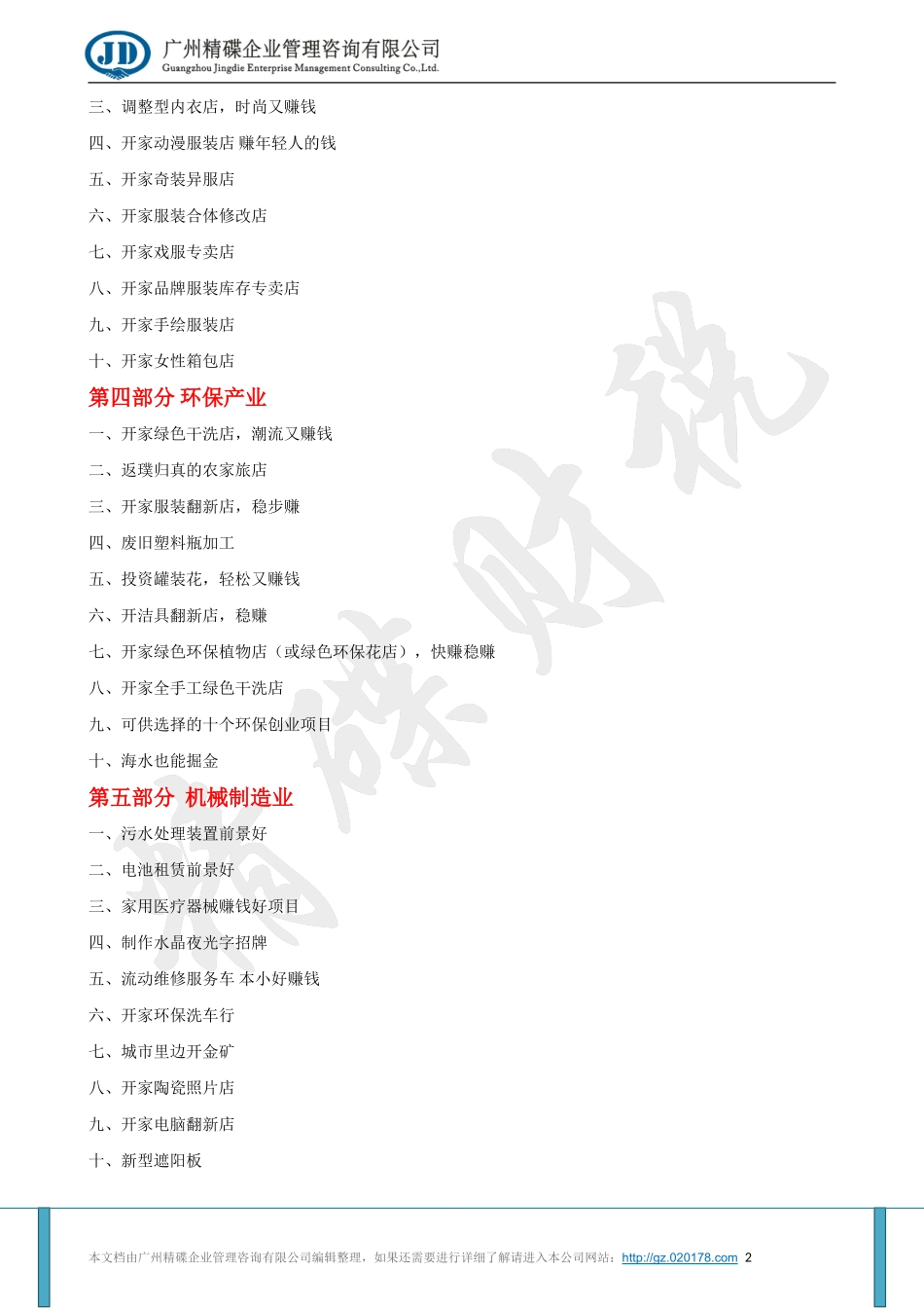 《300个创业金点子》--创业成功的关键一步_第2页