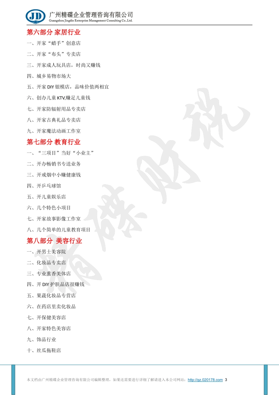 《300个创业金点子》--创业成功的关键一步_第3页