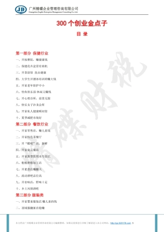 《300个创业金点子》--创业成功的关键一步