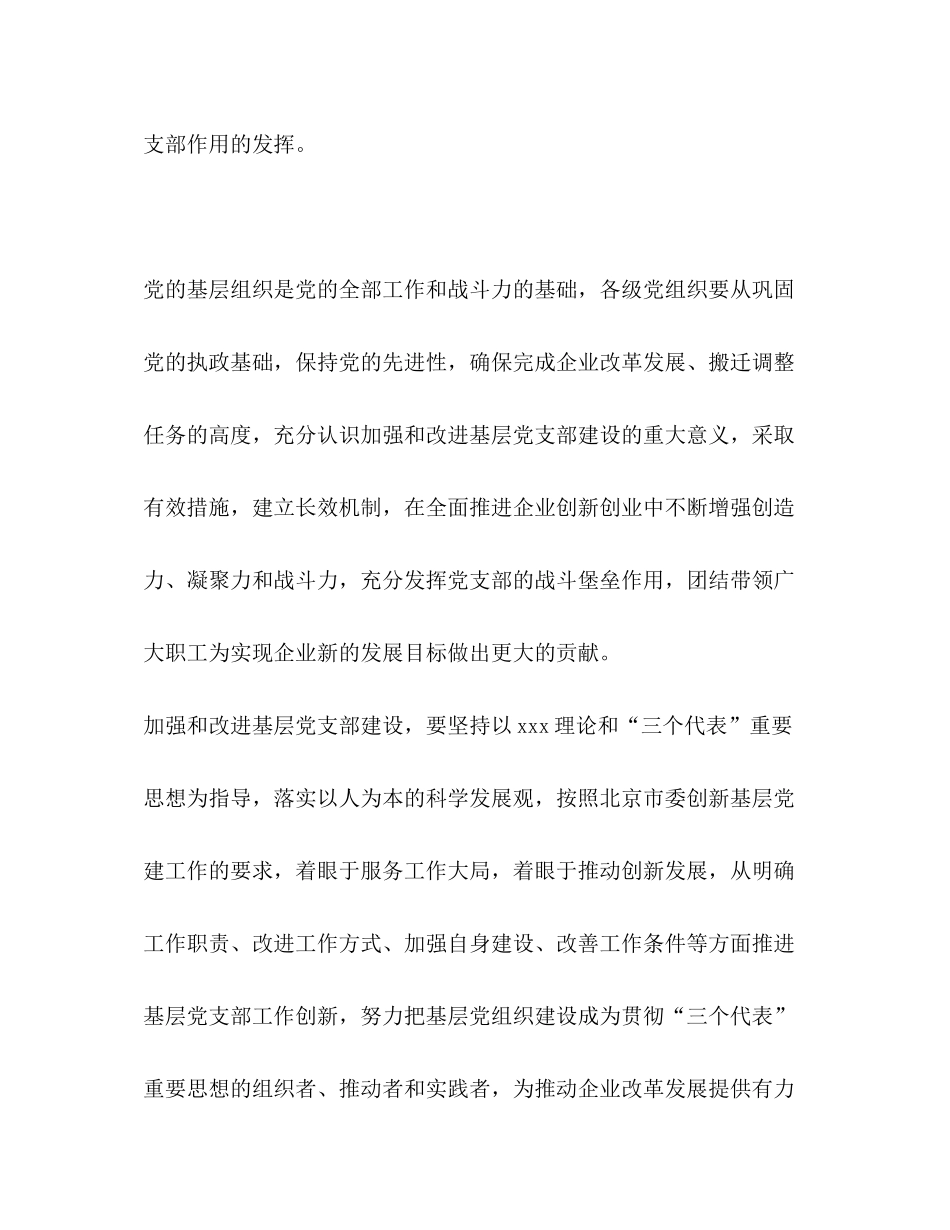 2020年企业党建工作计划2)_第3页