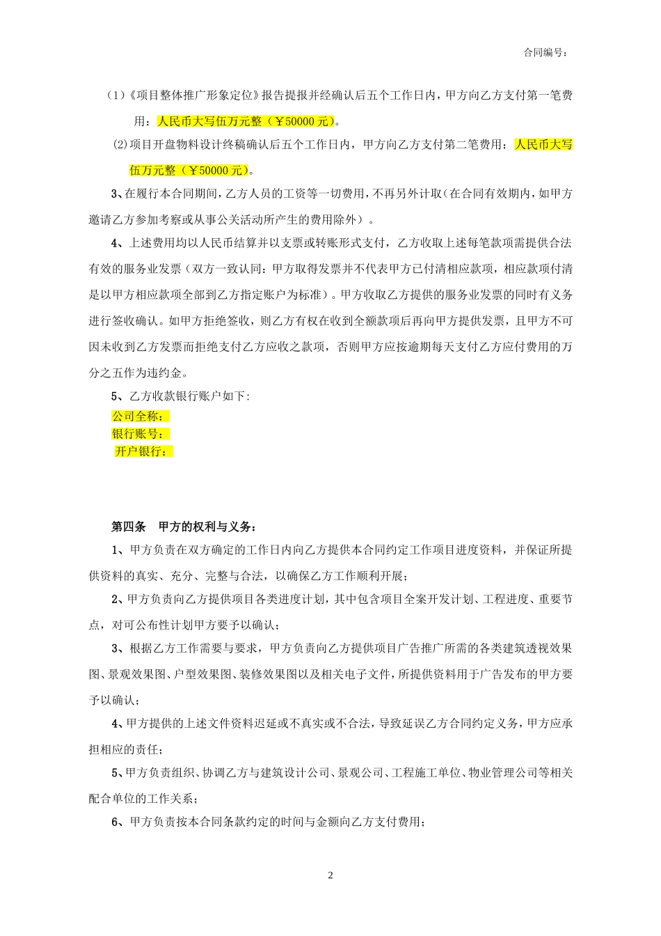 项目策划服务合同_第2页