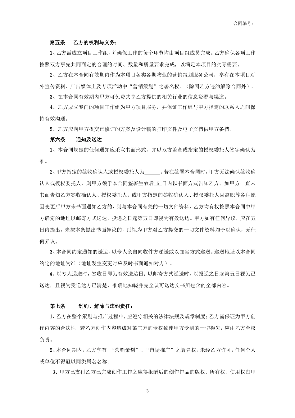 项目策划服务合同_第3页