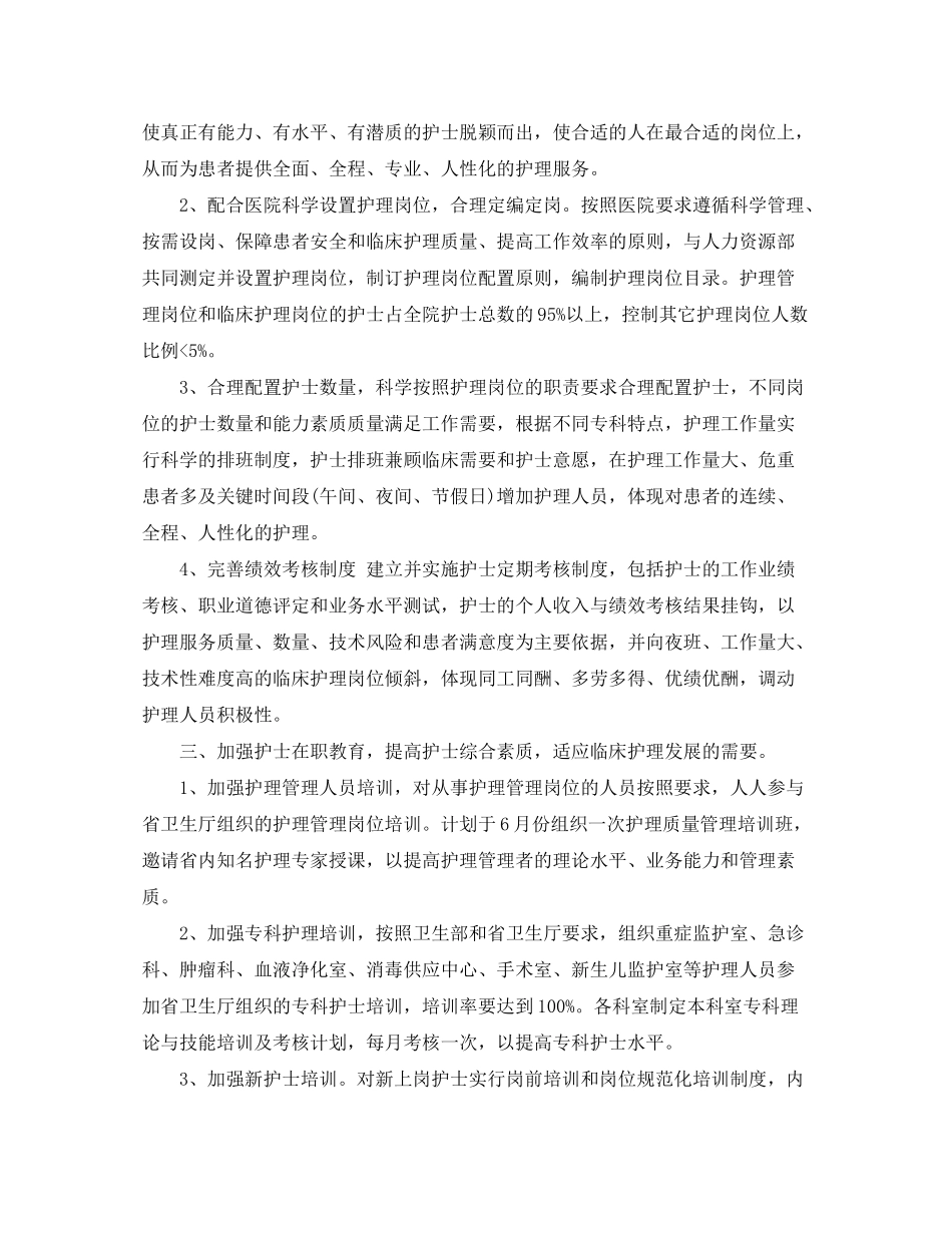 2020年护理质量工作计划_第2页