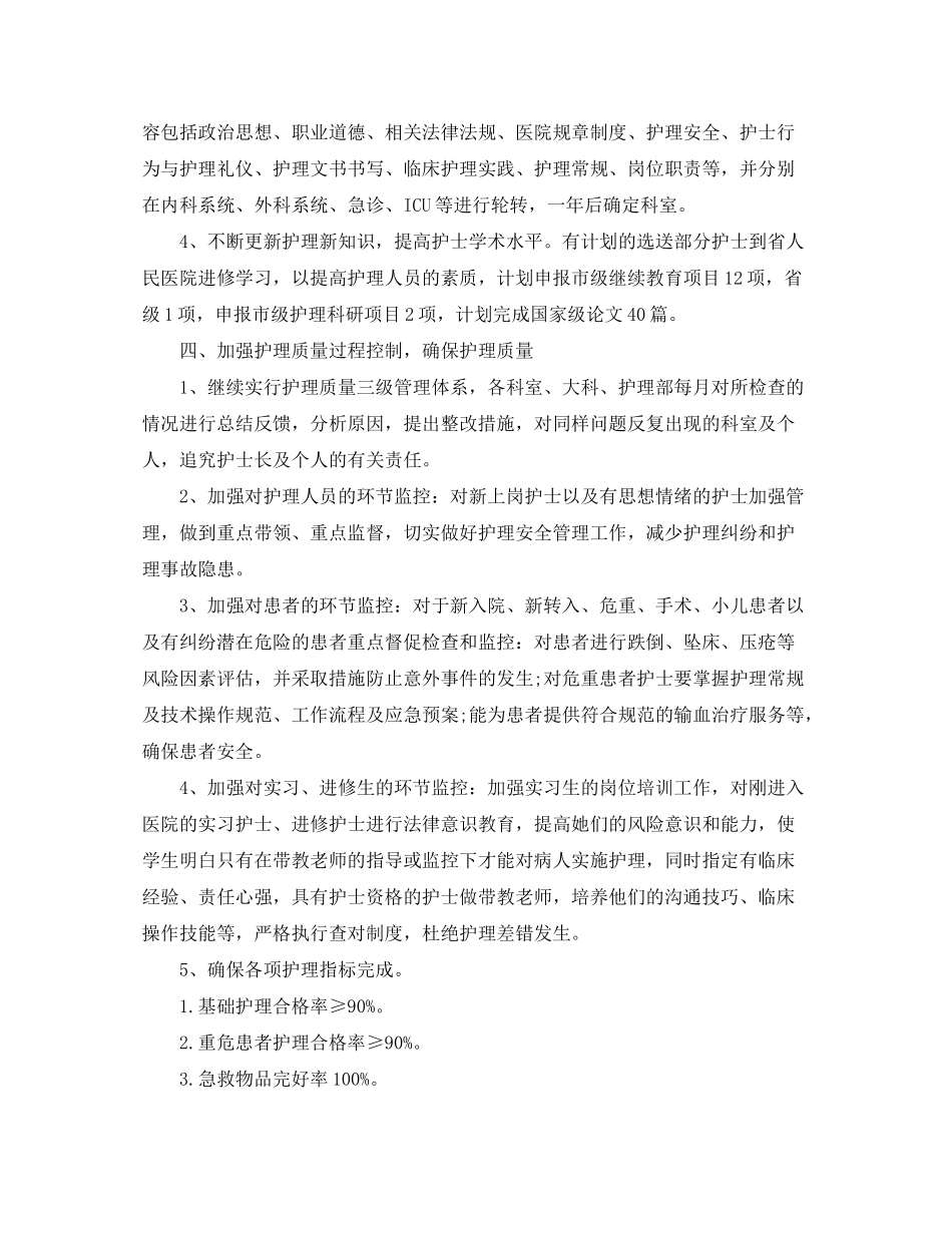 2020年护理质量工作计划_第3页
