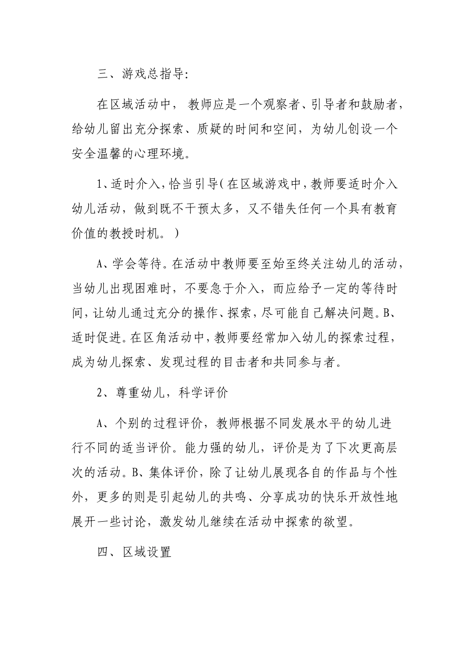 大班游戏计划2017_第2页