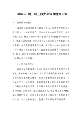 大班游戏计划2017