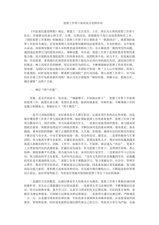 基层连队思想工作骨干如何充分发挥作用