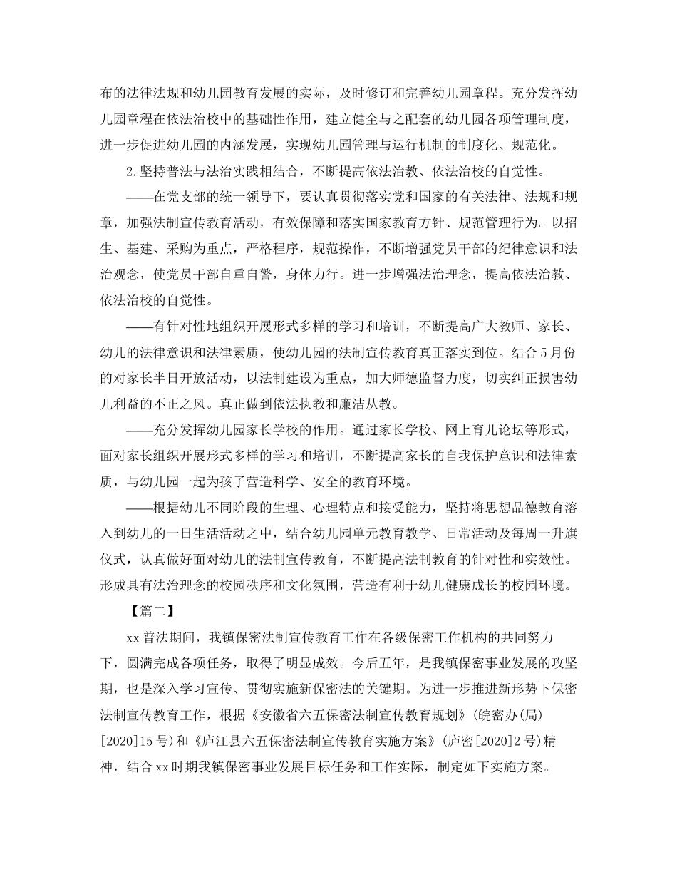 法制教育宣传个人工作计划_第2页