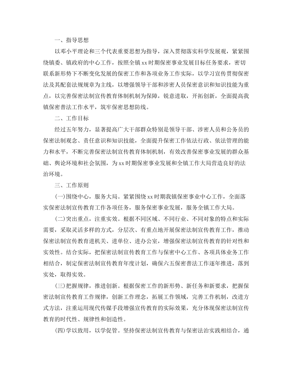 法制教育宣传个人工作计划_第3页