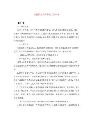 法制教育宣传个人工作计划