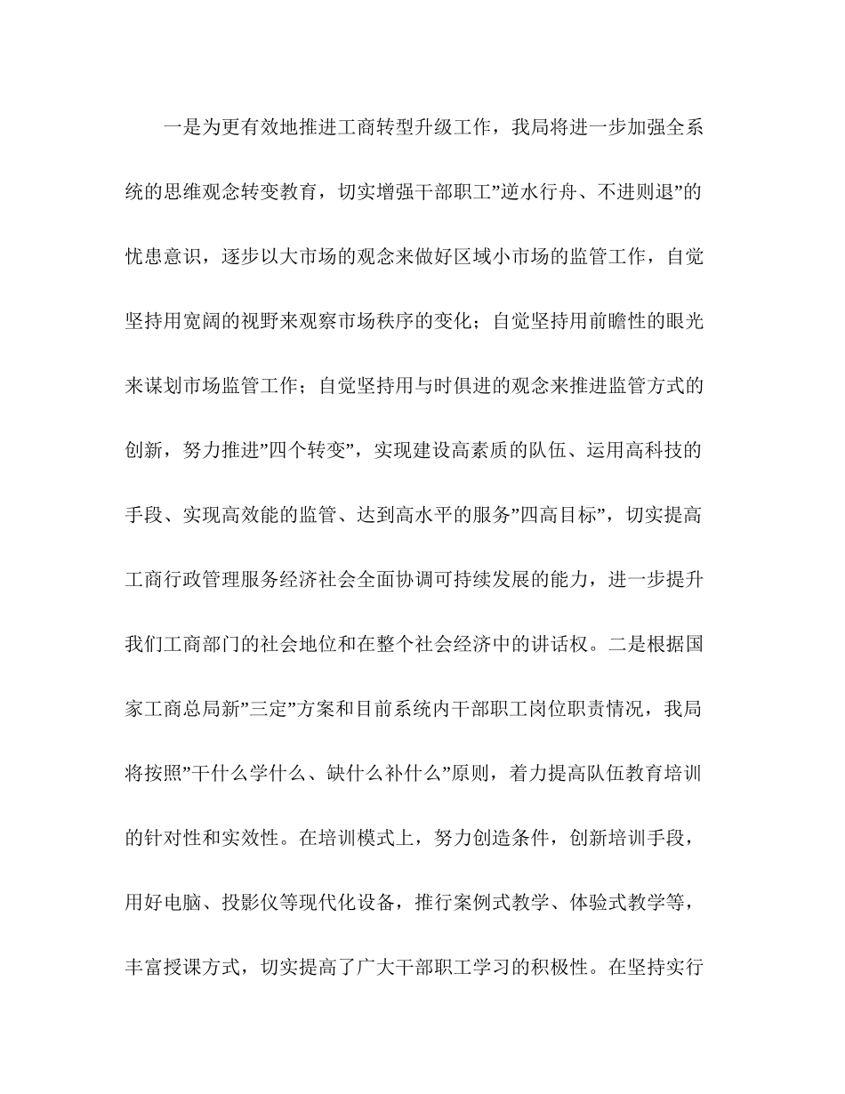 工商行政管理局年工作计划_第2页