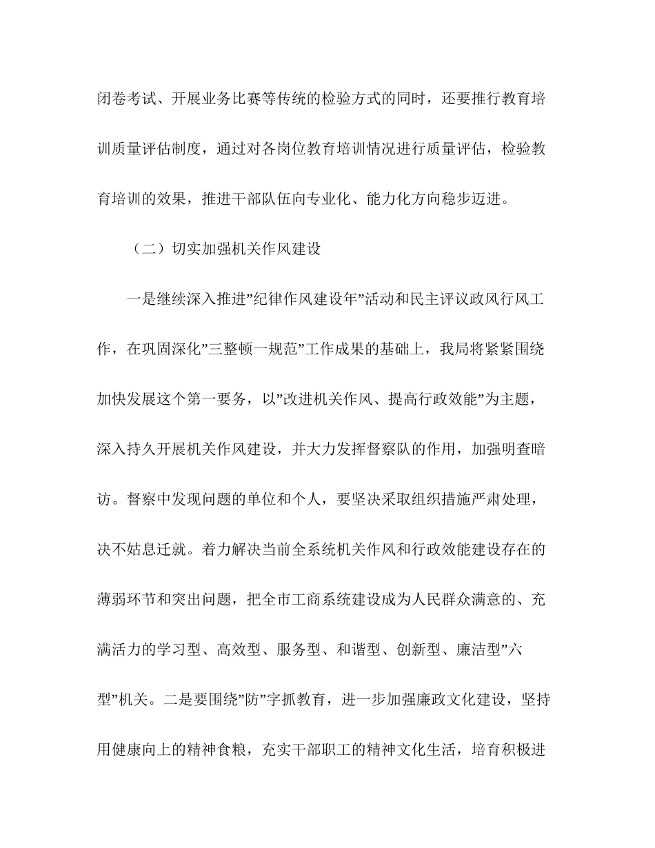 工商行政管理局年工作计划_第3页