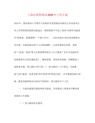 工商行政管理局年工作计划