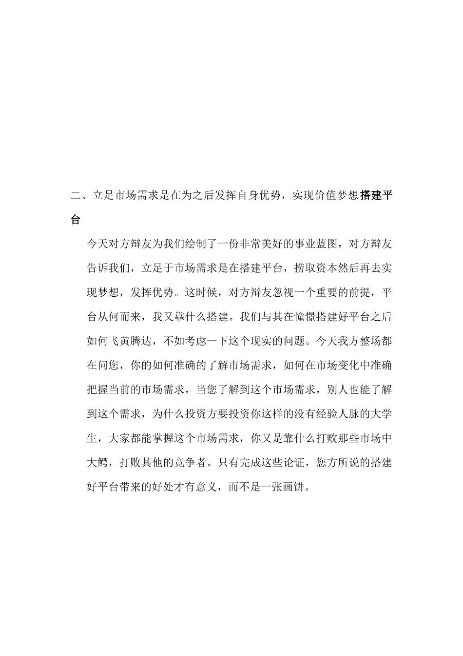 大学生创业应立足于自身优势四辩稿_第2页
