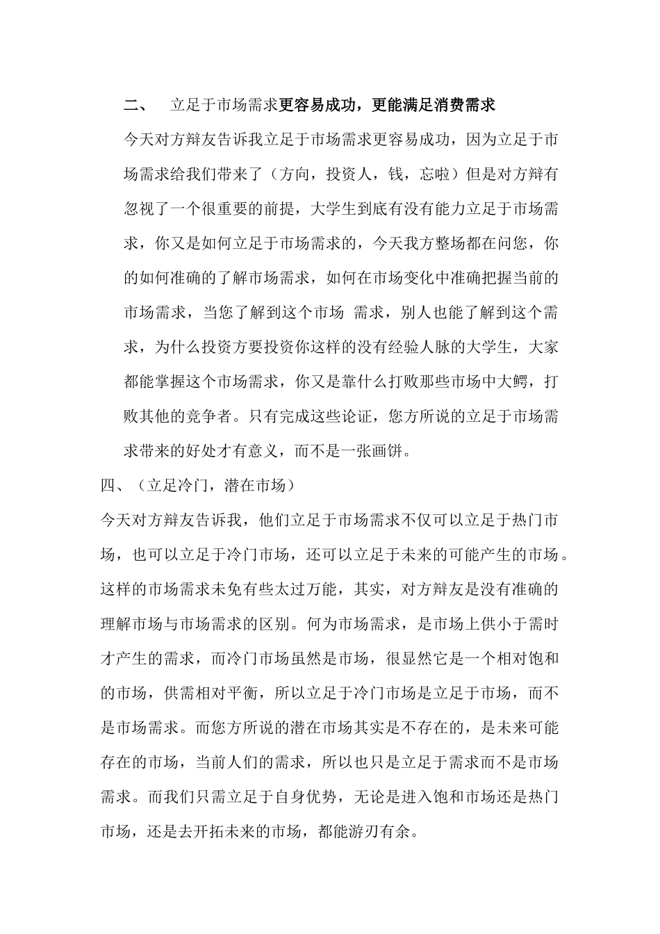 大学生创业应立足于自身优势四辩稿_第3页
