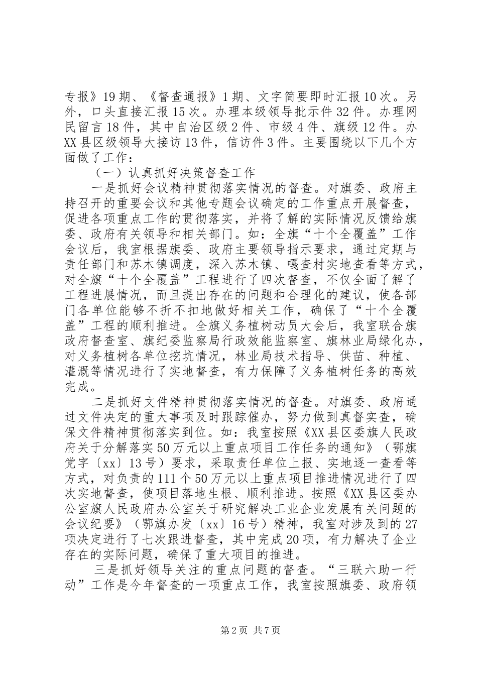 年办公室督查工作总结及年工作思路 _第2页