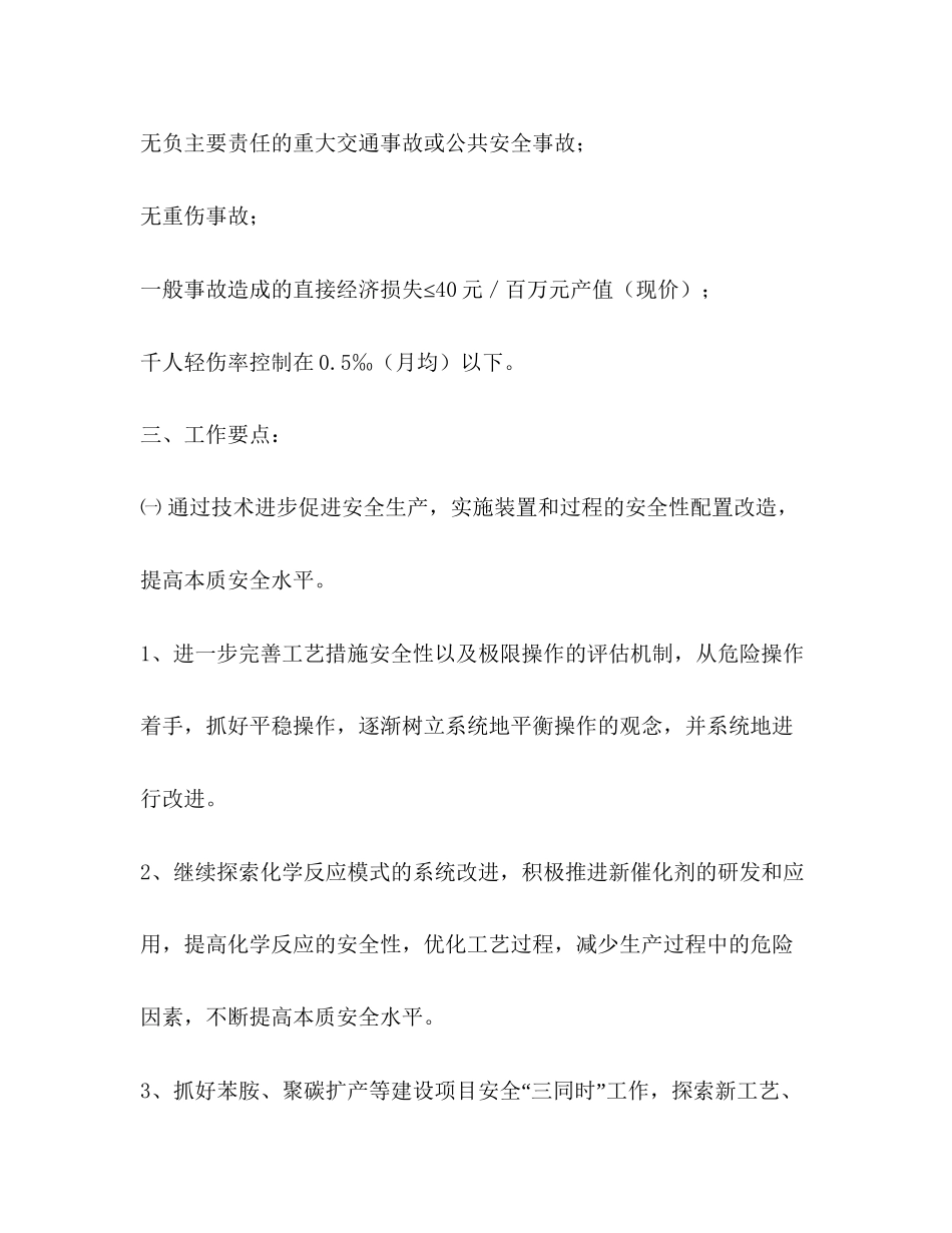 企业安全年工作计划_第2页