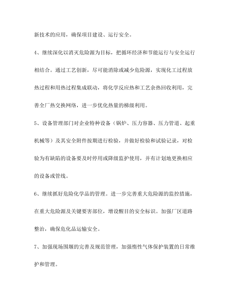 企业安全年工作计划_第3页