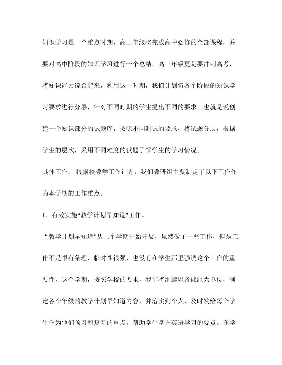 [整理学校英语教研组工作计划]教研组长工作计划_第2页