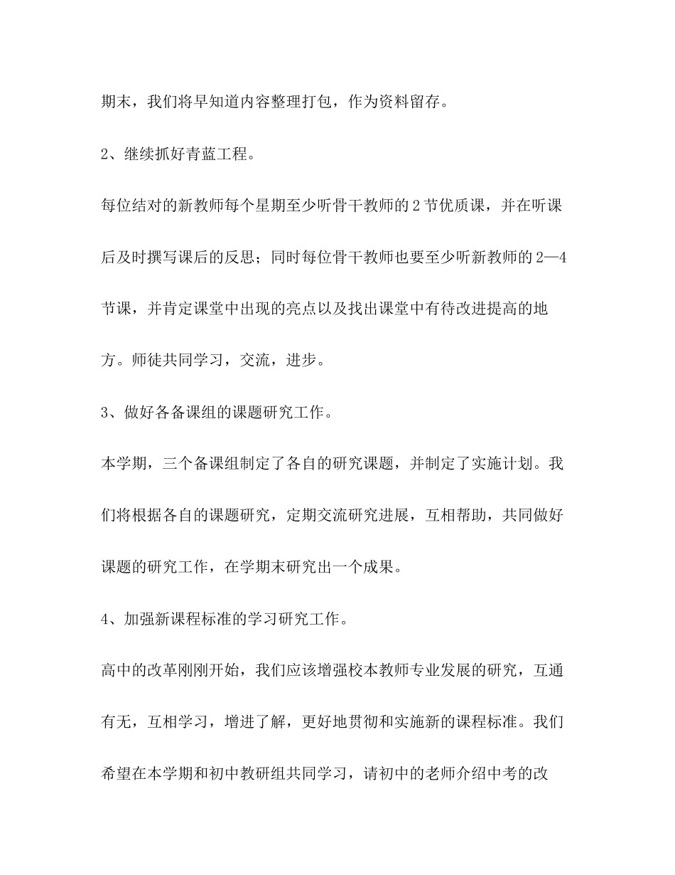 [整理学校英语教研组工作计划]教研组长工作计划_第3页