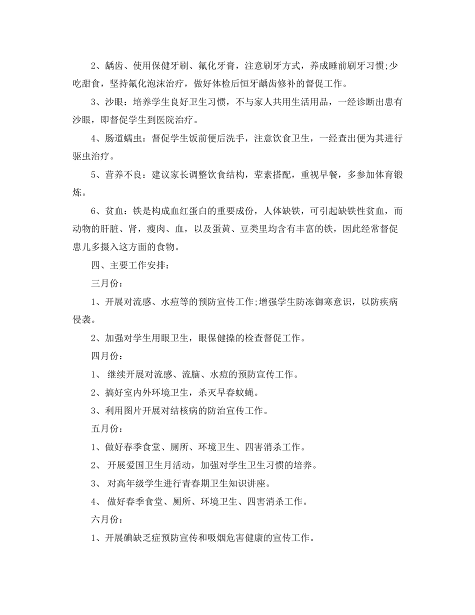 学校卫生保健工作计划3_第3页