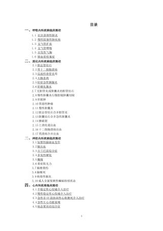 卫生部临床路径(附表单)