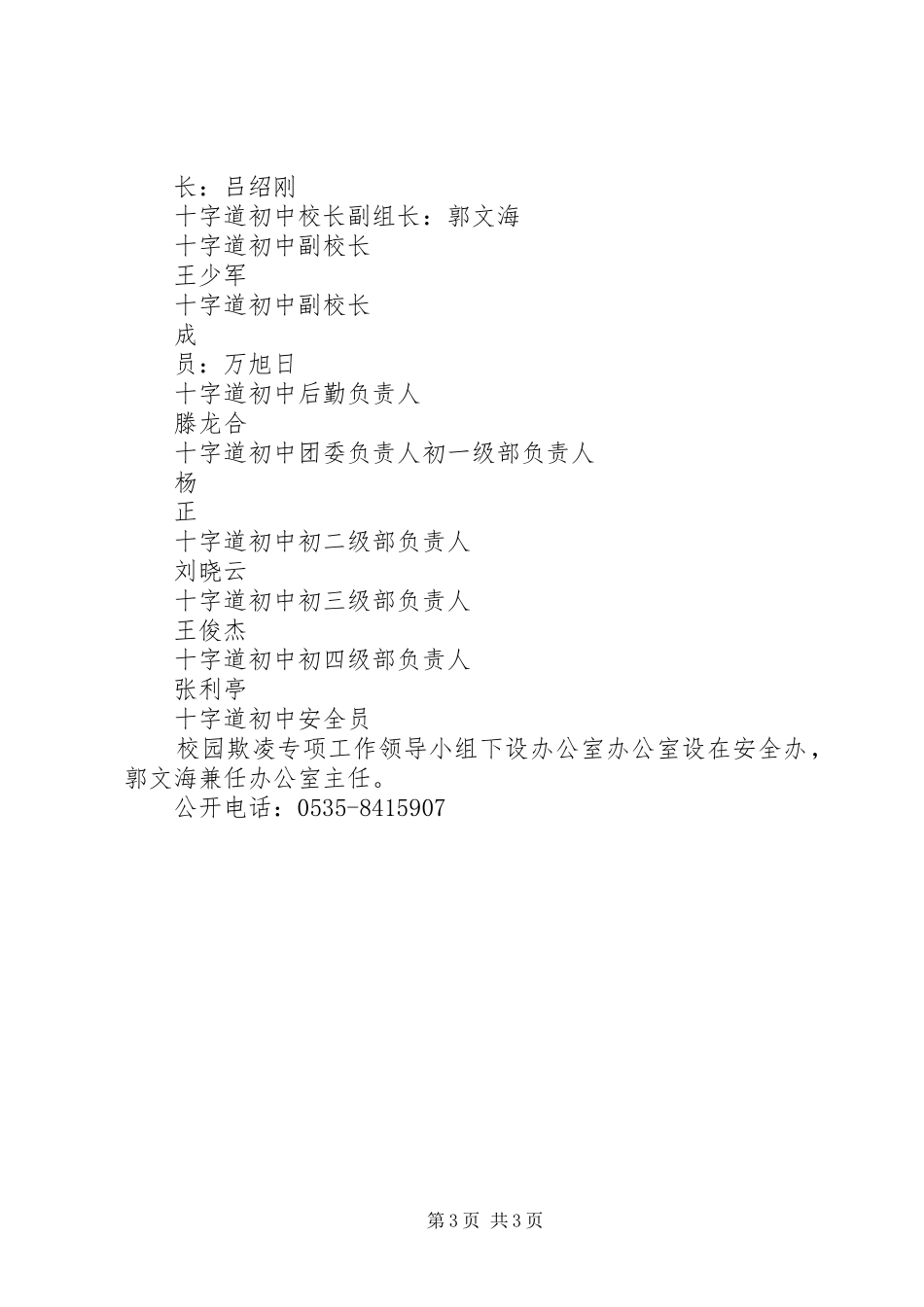 十字道初中防欺凌总结 _第3页