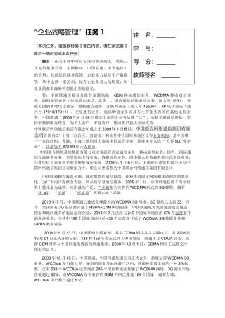 电大企业战略管理形成性测评答案