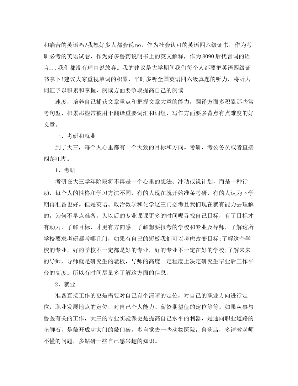 大三个人学习计划_第2页