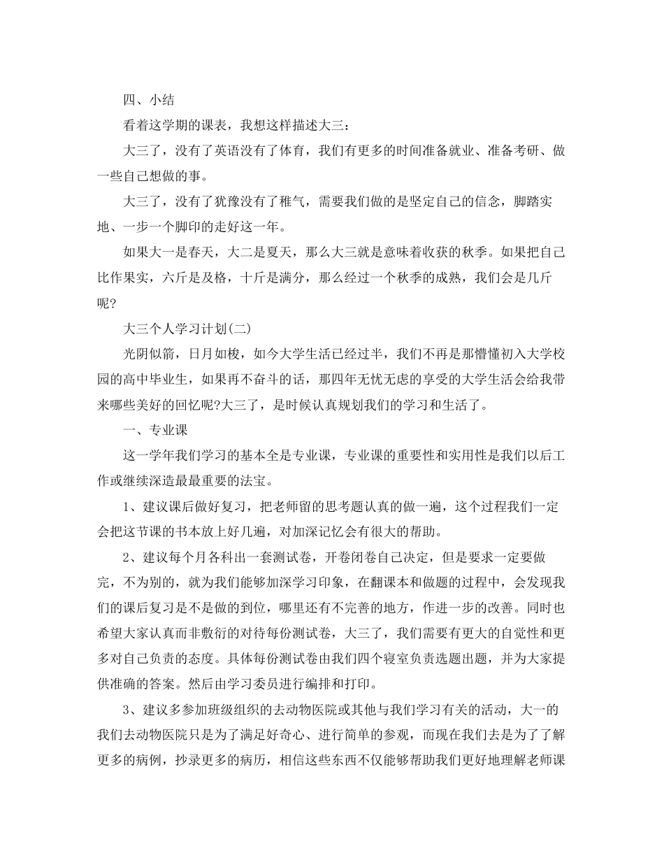 大三个人学习计划_第3页
