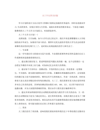 大三个人学习计划