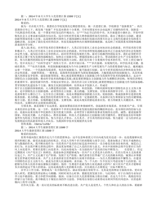 大学生思想汇报1500(共6篇)