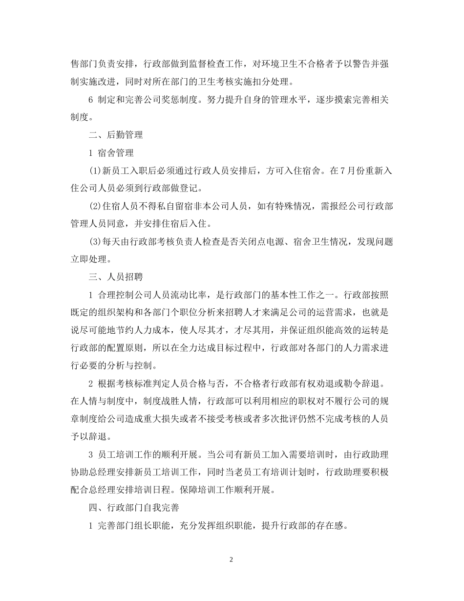 公司行政部下半年工作计划书_第2页