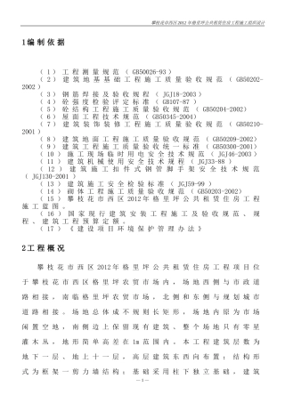 房建小工程施工组织设计