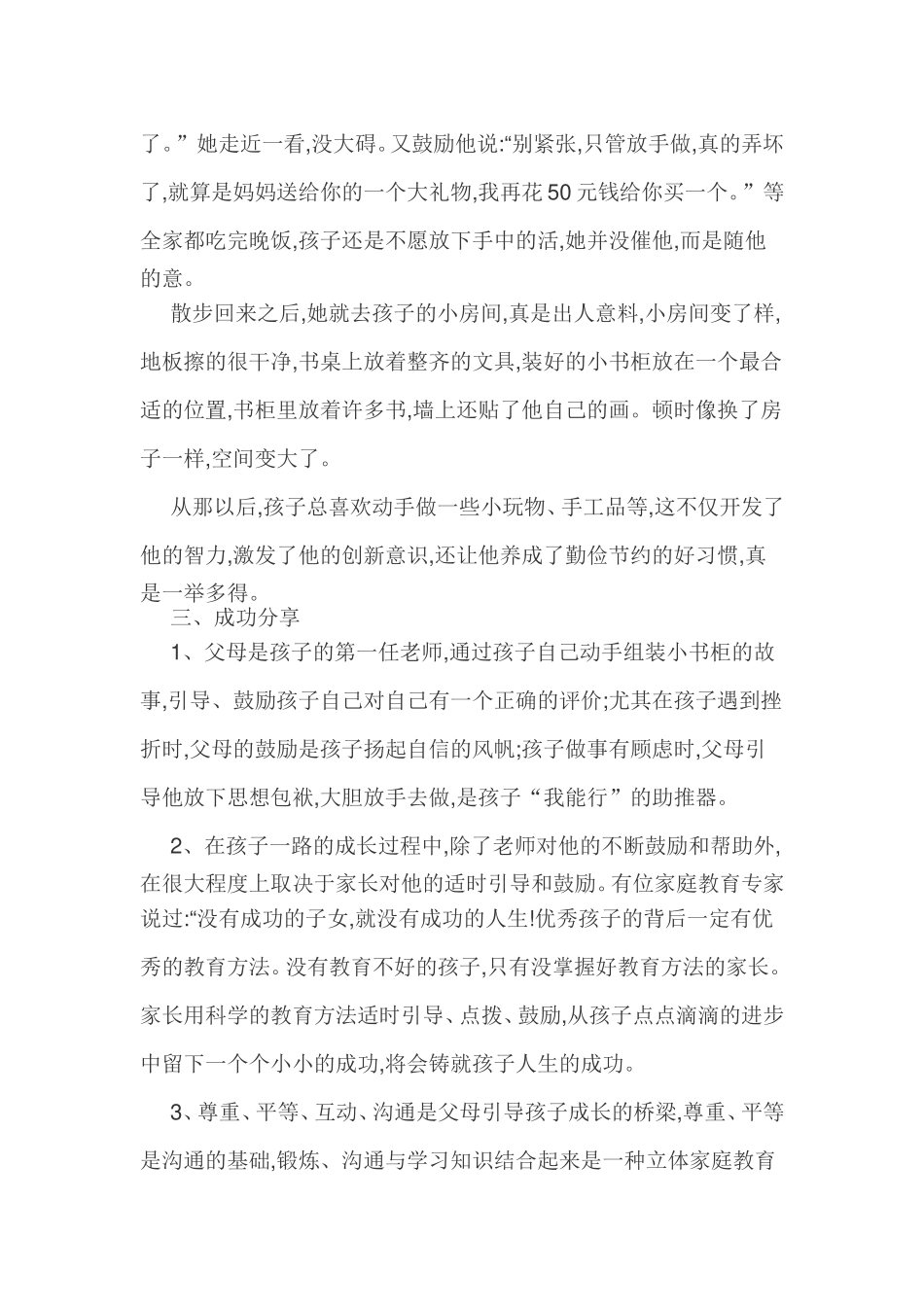 家长学校转化典型案例.doc_第2页