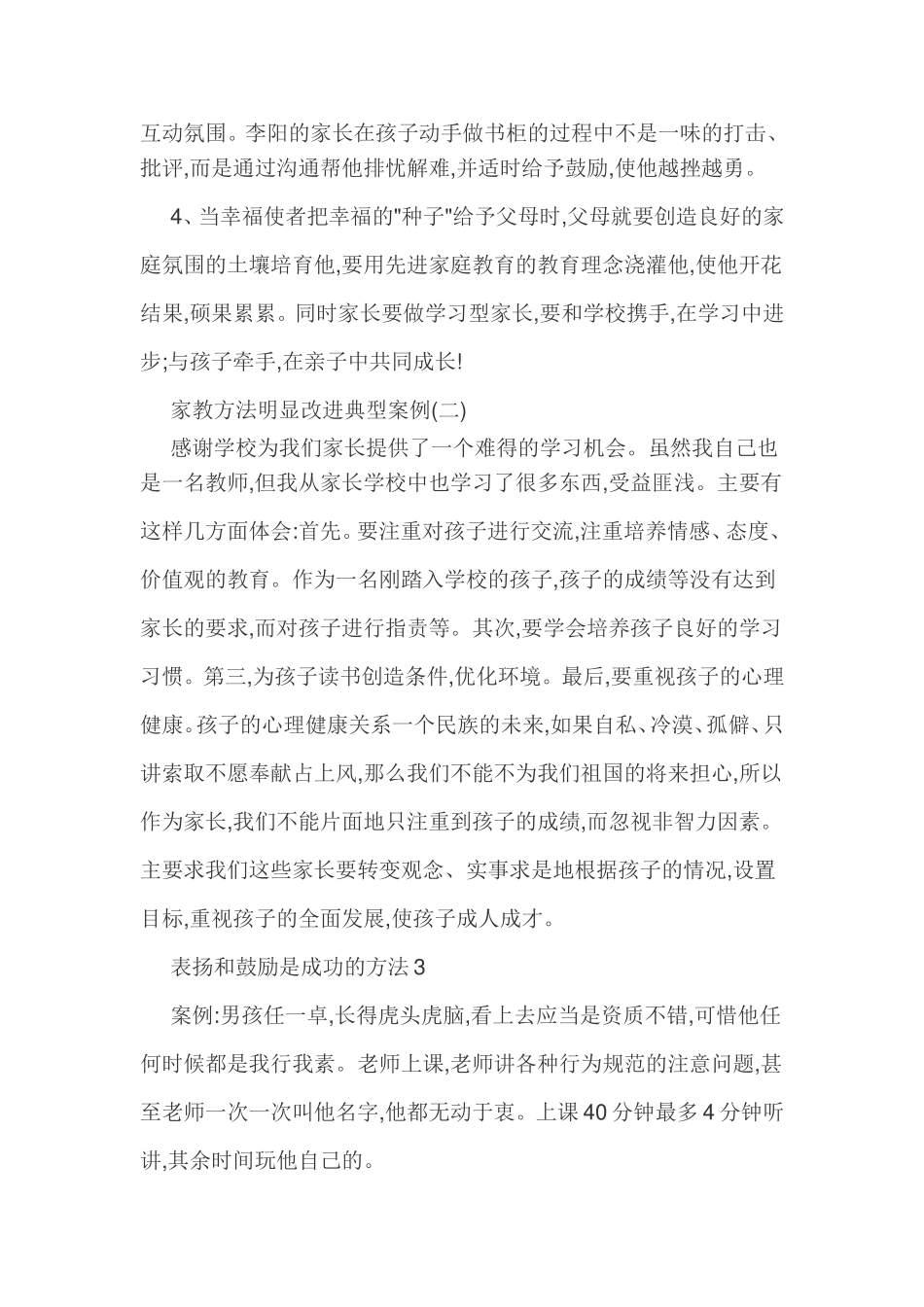 家长学校转化典型案例.doc_第3页