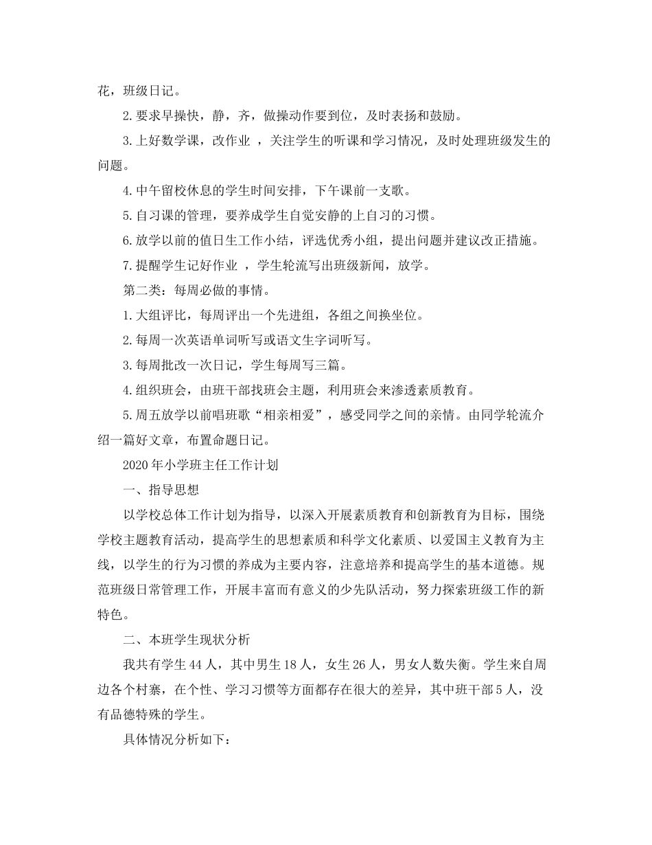 2020年班主任工作计划新学期_第2页
