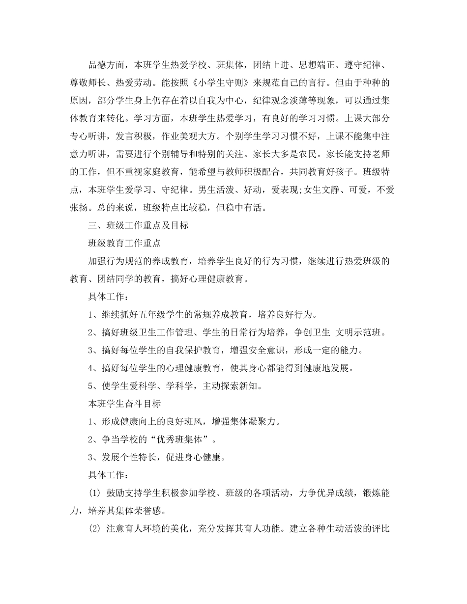 2020年班主任工作计划新学期_第3页
