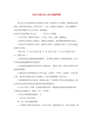 2020年班主任工作计划新学期