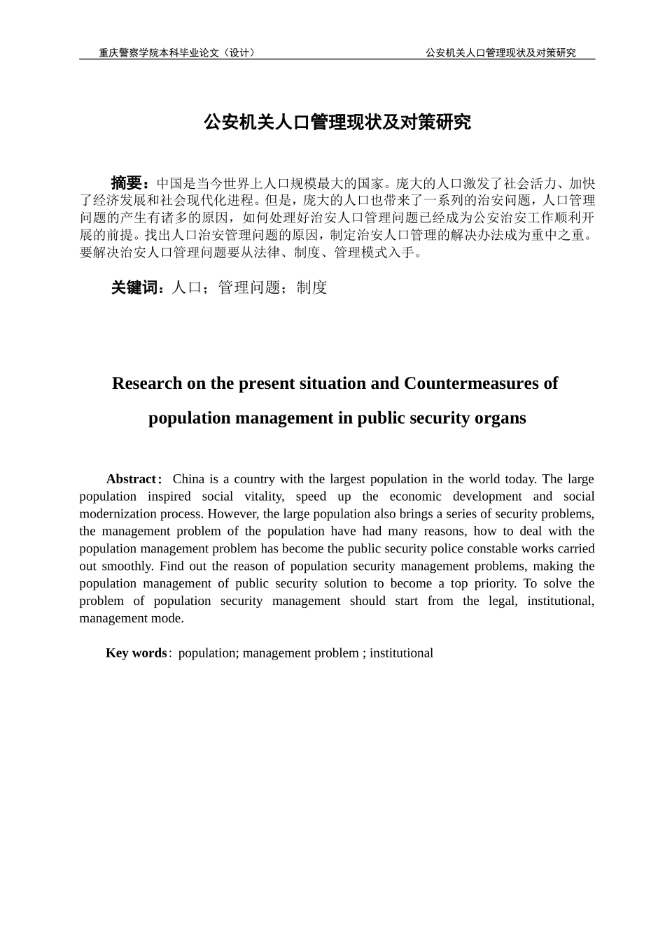 公安机关人口管理现状及对策研究_第3页