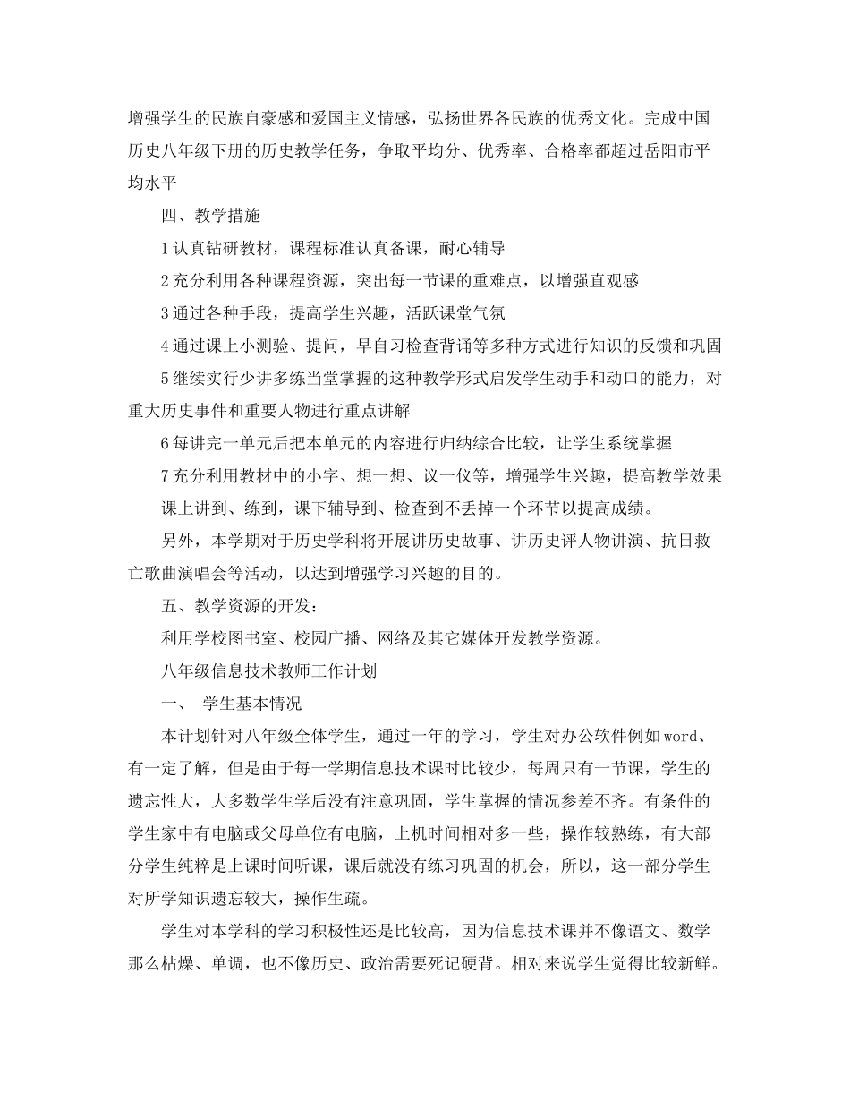 2020年八年级历史教师工作计划2_第2页