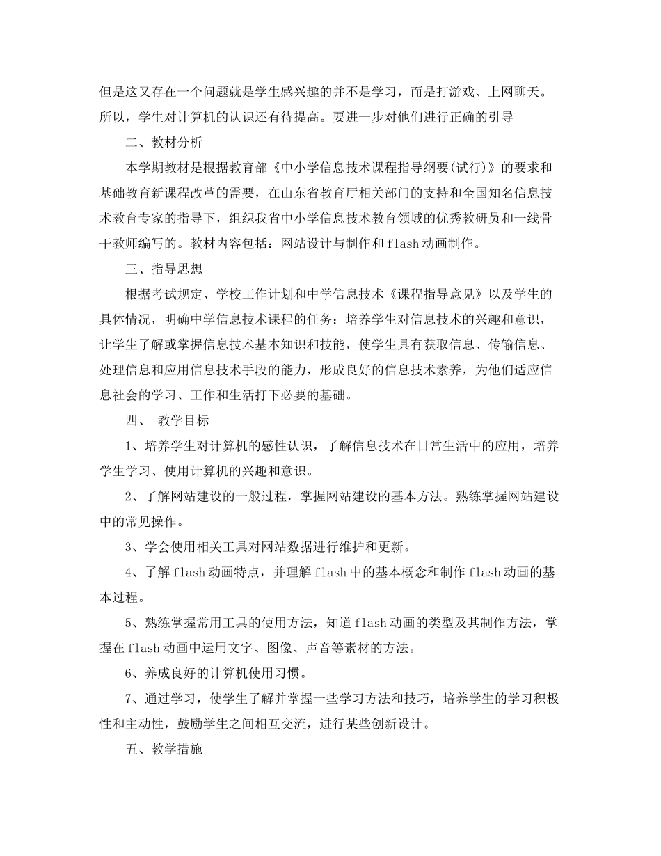 2020年八年级历史教师工作计划2_第3页