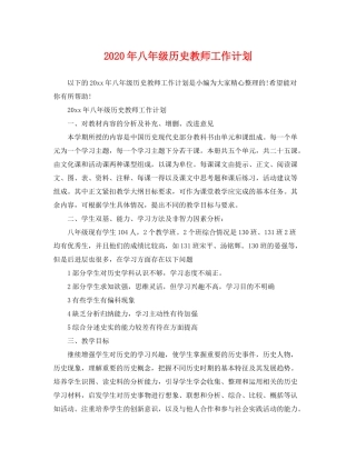 2020年八年级历史教师工作计划2