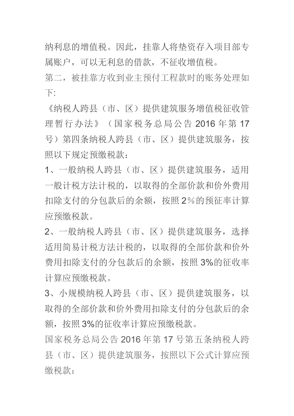 建筑企业挂靠方的会计处理_第2页