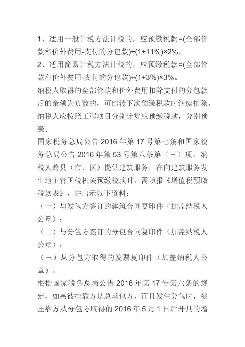 建筑企业挂靠方的会计处理_第3页