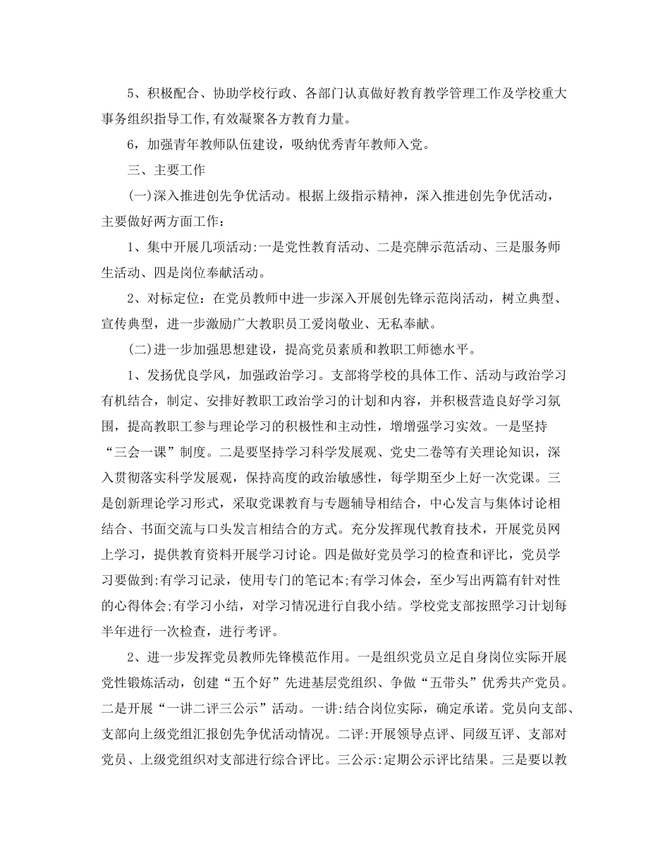 2020年学院党委工作计划范例_第2页